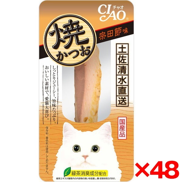 48個セット CIAO 焼きかつお 宗田節味 1本 5,377円