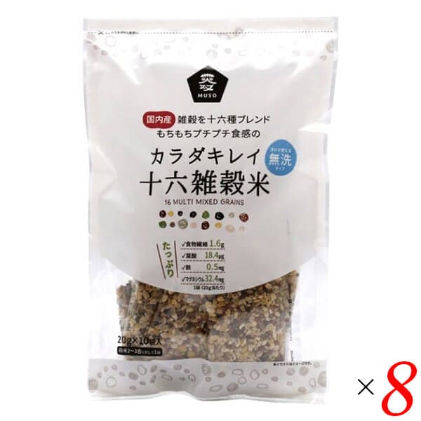 ムソー カラダキレイ国産十六雑穀米 20g10 8個セット