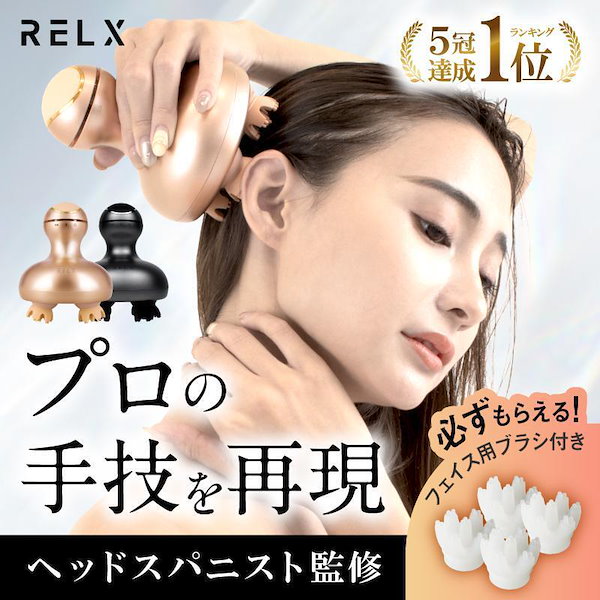 [Qoo10] RELX 【国内発送】 【公式】 ヘッドスパニスト