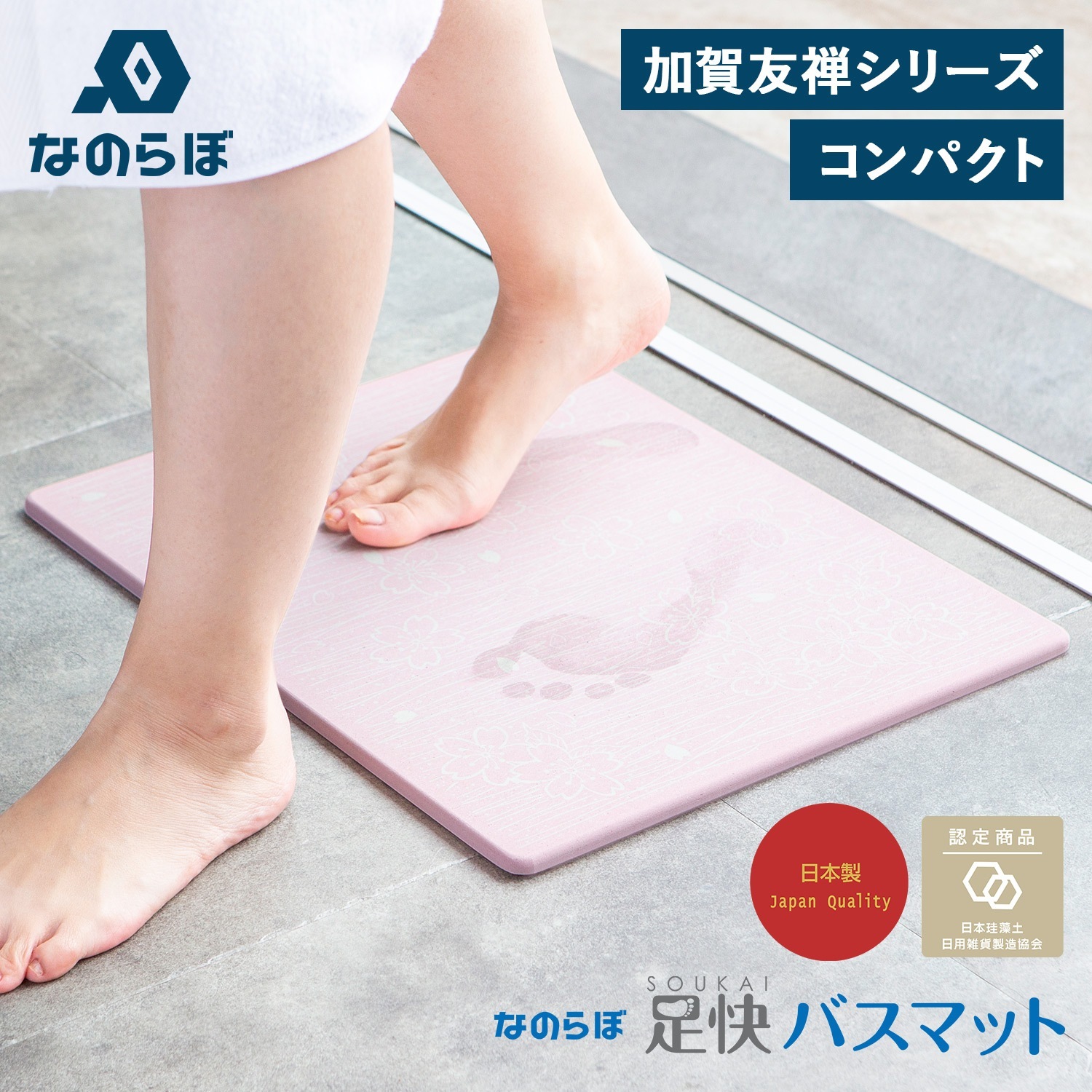 珪藻土バスマット 珪藻土マット 足拭きマット 足快バスマット 加賀友禅シリーズ 速乾 吸水 日本製