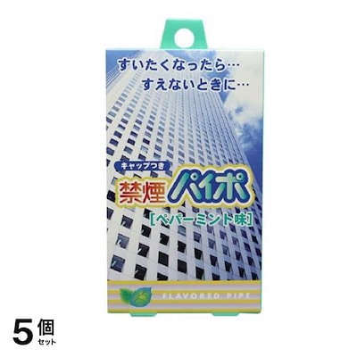 他サイト： 禁煙パイポ ペパーミント 3本 3個セットの商品画像
