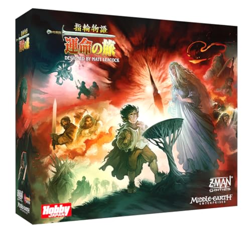 指輪物語：運命の旅 日本語版 (1-5人用 60-150分 14才以上向け) ボードゲーム