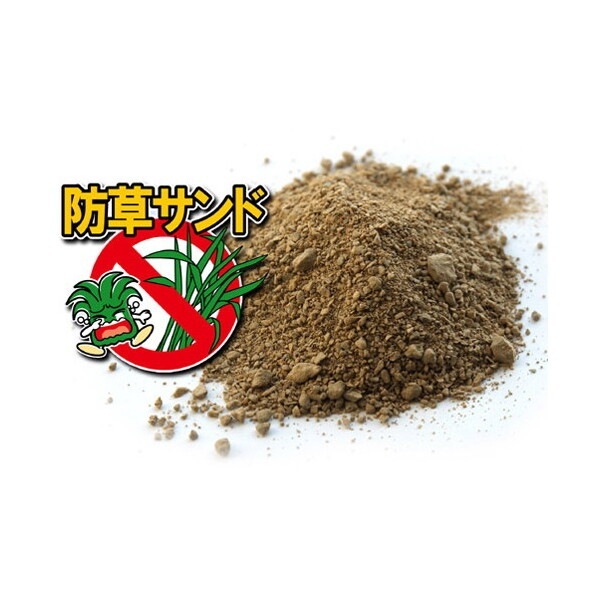 石原 防草サンド 10kgx2袋入 メーカー直送