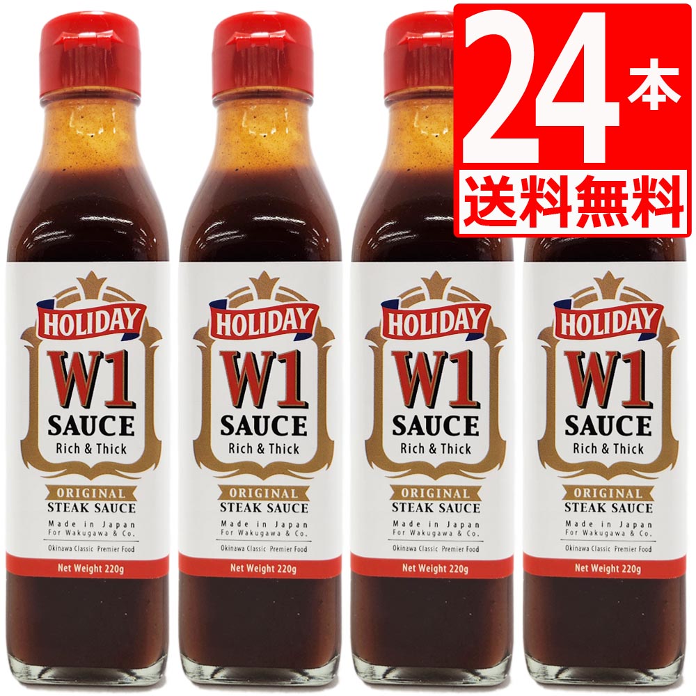 ホリデー ステーキソース ダブルワン 沖縄ステーキソース 220g 24本 湧川商会オリジナル Holiday(商標5392624)