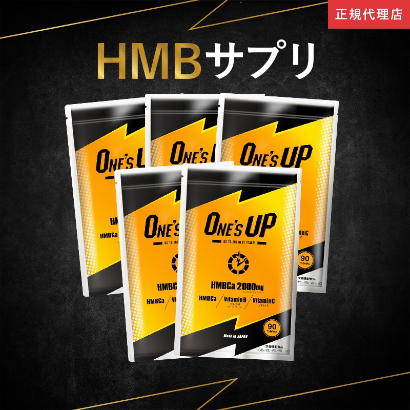 公式 ONE’S UP ワンズアップ HMB サプリ 15日分 5袋セット サプリメント ボディメイク オレンジ味 ダイエット アミノ酸 筋肉 オレンジ タンパク質