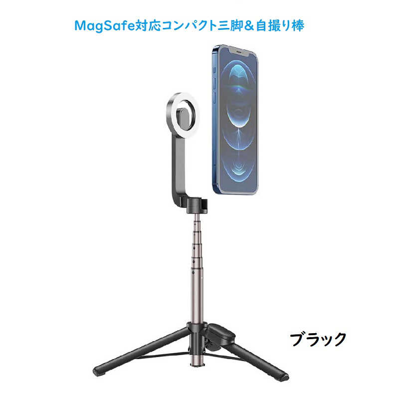 ROYALMONSTER　Magsafe対応コンパクト三脚＆自撮り棒 BK　RM-1857BK