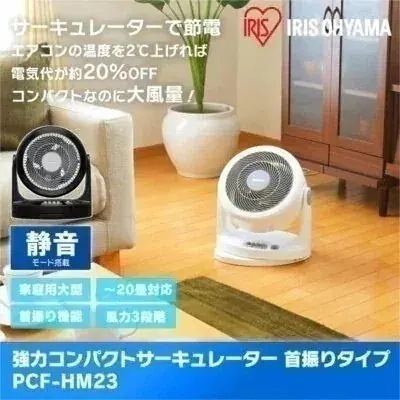 送料無料サーキュレーター[20畳] 首振りタイプ Hシリーズ KCF-HM232-W PCF-HM23-B [安心延長保証対象]