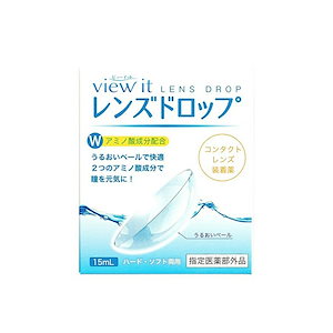 コンタクトレンズ装着薬 ビューイット レンズドロップ 15ml (1箱)