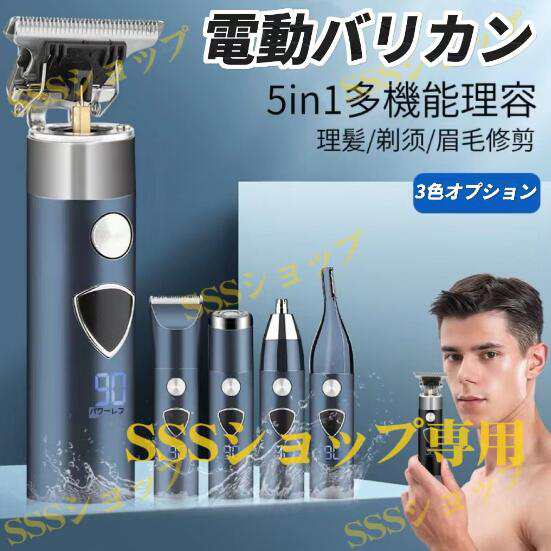 【20%超還元セレクト】5in1ヘアカッター 電動バリカン 散髪セット ヘアカット ヘアーカッター 髭トリマー 鼻毛カッター 散髪 水洗い コードレス メンズ 子供 業務用