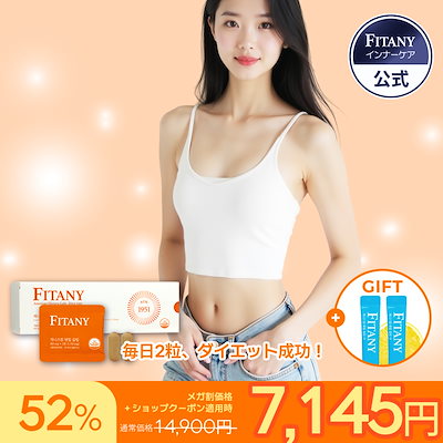 Qoo10] FITANY 【ダイエットサプリ 激痩せ】FAT-KI : 健康食品