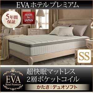 日本人技術者設計 超快眠マットレス 抗菌/防臭/防ダニ 2層コイル[EVA]エヴァ ホテルプレミアム ポケットコイル 硬さ：デュオソフト セミシングル ブラウン