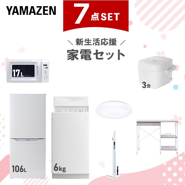 新生活家電セット 7点セット 一人暮らし (6kg洗濯機 106L冷蔵庫 電子レンジ 炊飯器 シーリングライト 軽量クリーナー レンジラック)