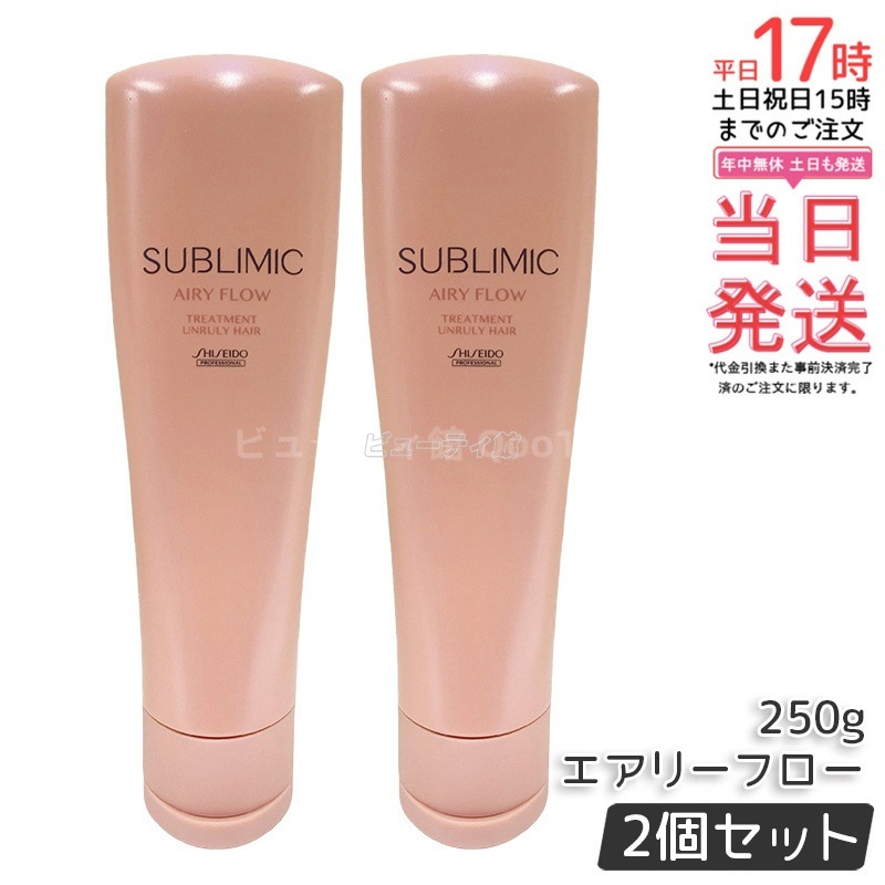 【2個セット】資生堂 サブリミック エアリーフロー トリートメント a 250g