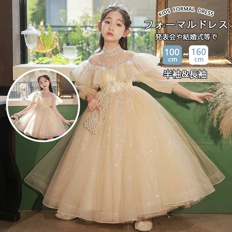 子どもドレス 子供ドレス発表会 ピアノ発表会 ドレス ノースリーブ 長袖 中学生 子供 子供ワンピース 発表会ドレス フォーマルピアノ発表会子どもドレス キッズドレス 女の子 ロングドレス 子供結婚式