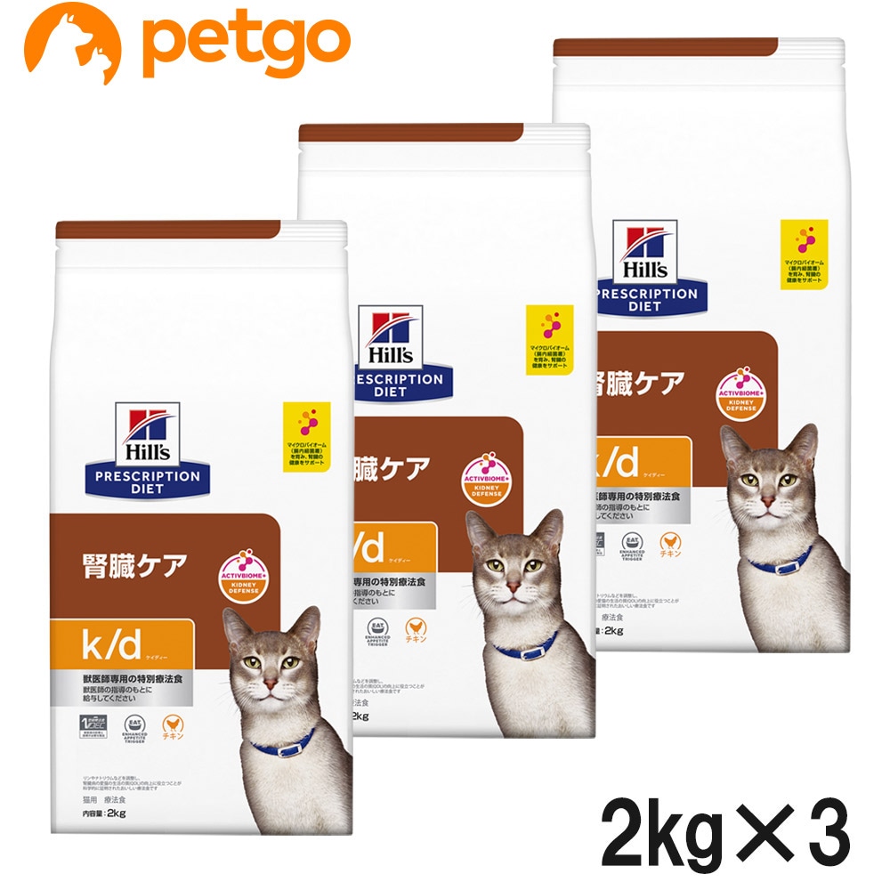 【3袋セット】ヒルズ 食事療法食 猫用 k/d ケーディー 腎臓ケア ドライ 2kg