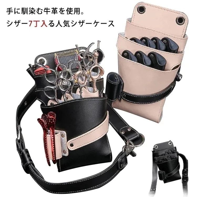 シザーケース 本革 牛革 7丁入 シザーバッグ 美容師 理容師 トリマー フラワーショップ 花屋 シザーポーチ 腰巻き 肩掛け プロ仕様 散髪 はさみ ハサミ スキバサミ ケース シザー913