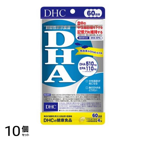 DHCの健康食品 DHA 240粒 (60日分) 10個セット