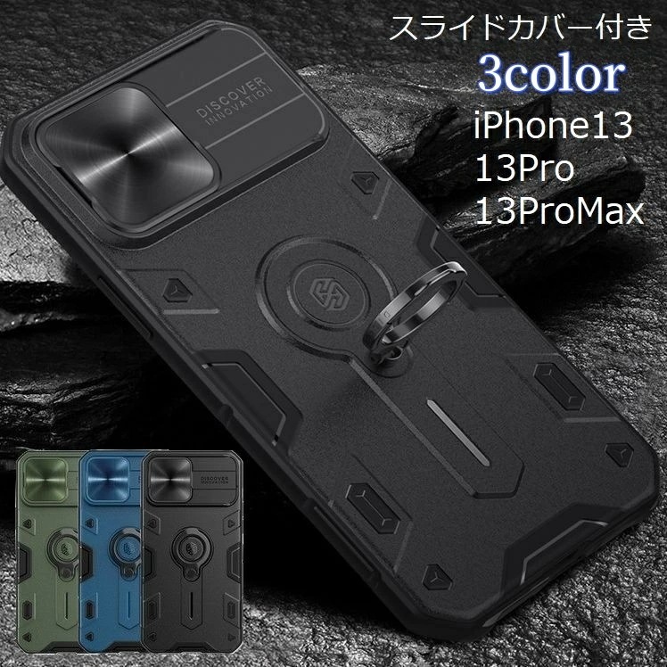 送料無料 iPhoneケース スマホケース カバー 13 ProMax mini リング ホルダー スタンド 耐衝撃 落下防止 カメラ保護 スライド式 背面保護 レンズ保護 TPU PC バンパー 傷
