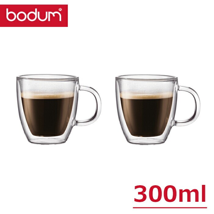 【メーカー正規品】ボダムジャパン(bodum) ビストロ ダブルウォールマグ 300ml (2個セット) 取っ手付 /2重構造ガラス 耐熱 耐冷 おしゃれ グラス タンブラー マグカップ 電子レンジ