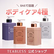 なじみやすい｜ボディケア｜【公式】【選べる2個・3個セット】ボディローション480g＆ボディソープ500g／ティーパフューム全8種／大容量・保湿・角質ケア・香水・韓国コスメ・低刺激・ギフト・クリーム