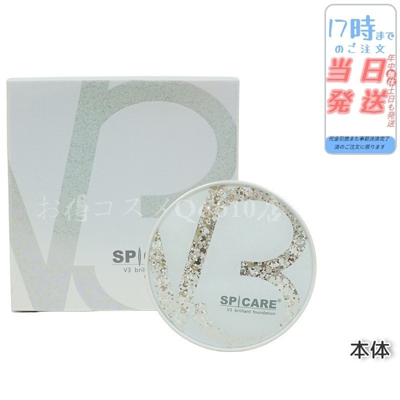 【 LOT番号付 本体】 V3ブリリアントファンデーション 15g 本体 ツヤ ハリ 韓国コスメ