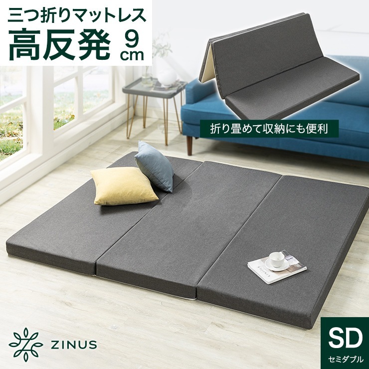 マットレストッパー セミダブル マットレス 高反発 トッパー 9cm かため 三つ折り 折りたたみ グレー 折り畳み キャンプ Daily Sleep 5年保証 ZJ-TMTTR1-03SD