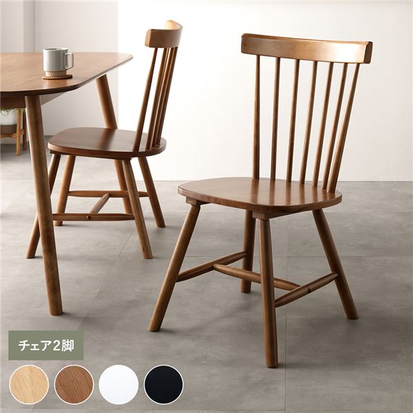 ダイニングチェア2脚 ブラウン 組立品 リビング ダイニング 天然木 脚のみ取り付け アンティーク調 デザイン