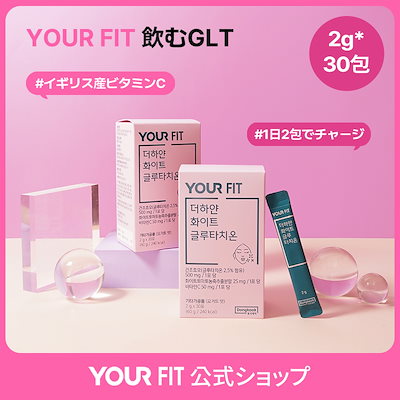 飲むGLT30包入り