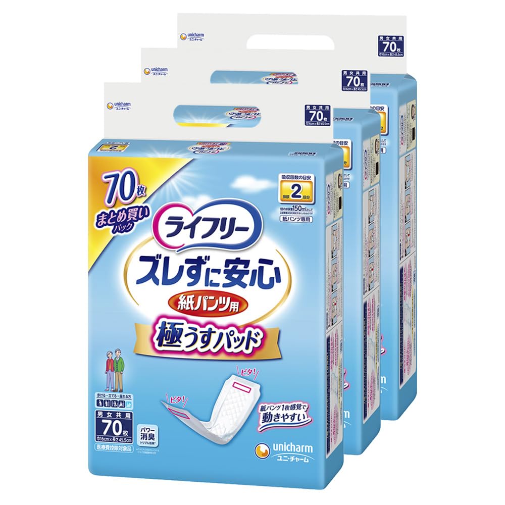 ライフリー パンツ用尿とりパッド ズレずに安心うす型紙パンツ専用 2回吸収 210枚 大人用おむつ 紙パンツ専用パッド(70枚×3) 【ケース品】