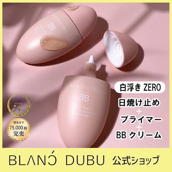 Qoo10] BLANC DUBU [ヌーボンセル] グロー BBサンクリー