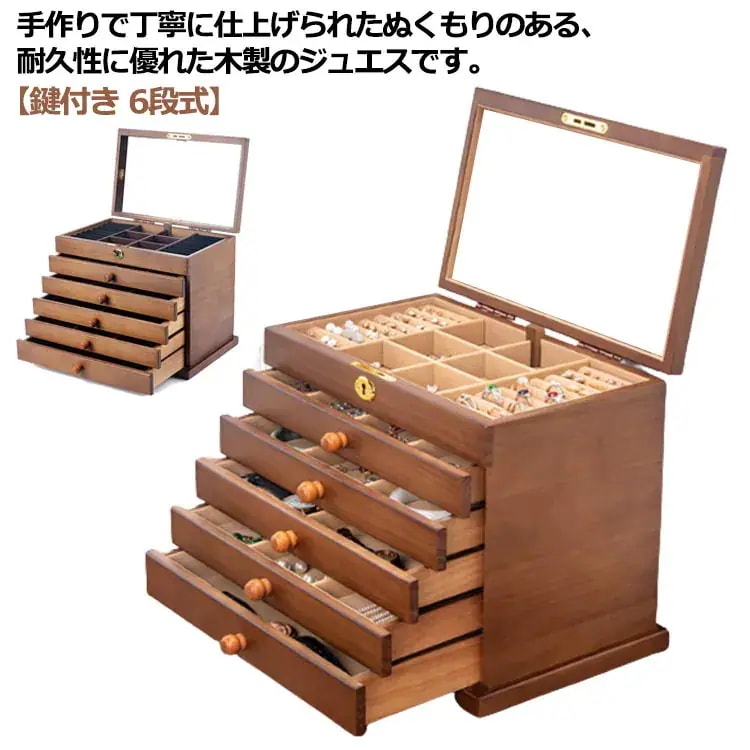 ジュエス 木製 鍵付き アクセサリーケース ジュエリーケース アンティーク 6段 大容量 アクセサス 鏡付き 小物入れ 宝石箱 指輪 ピアス ネックレス イヤリング 収納 引き出しアクセサリー入れ お