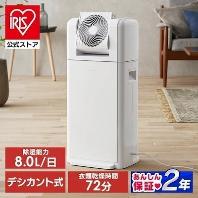 他サイト： アイリスオーヤマ(IRIS OHYAMA) 除湿機 サーキュレーター 衣類乾燥 強力 除湿器 スピード乾燥 除湿量 8L 湿度センサー 静音設計 デシカント方式 IJDC-K80 ホワイトの商品画像