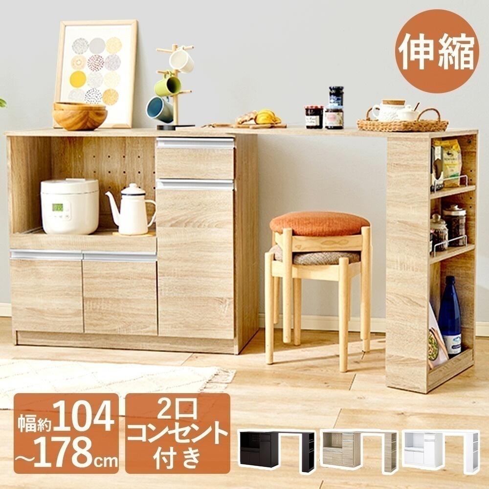 伸縮 キッチンカウンター 2点セット スリーアイ VKC-7150OS