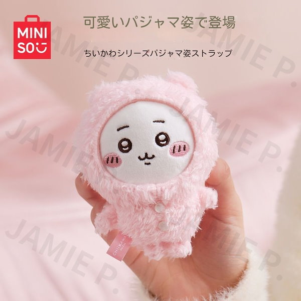 すぐ発送可ちいかわ顔が変わるパジャマシリーズ MINISOブラインドボックス6個 ちいかわ 顔が変わるパジャマシリーズ MINISOブラインドボックス