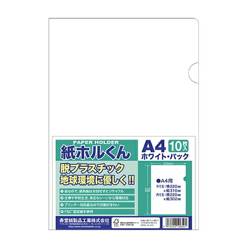 （まとめ買い）寿堂 紙ホルくん A4 10枚 ホワイト 10650 [x5]