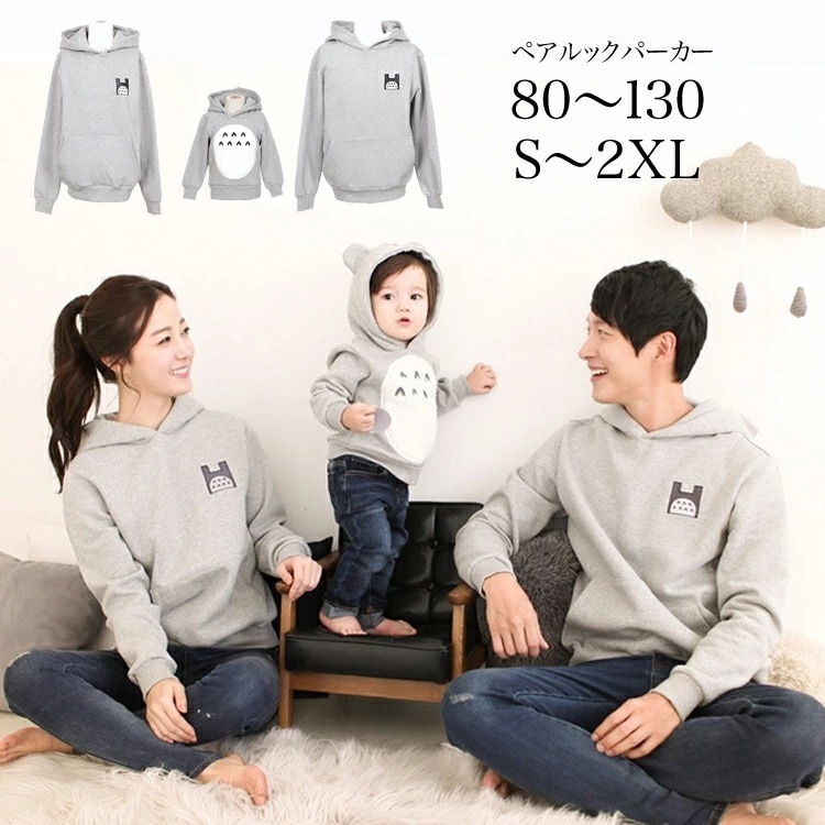 ペアルック パーカー 親子 トップス レディース メンズ キッズ 長袖 春 秋 冬 お揃い 服 夫婦 トレーナー ペア カップル ファミリー フード付き 耳付き 子供服 ベビー服 キッ