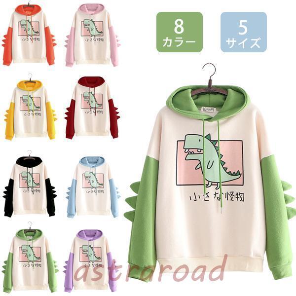 パーカー フード付きパーカー プルオーバー 恐竜 スウェットパーカー メンズ レーディズ カップル 家族 おしゃれ プルオーバー トレーナー 秋服 長袖 フード