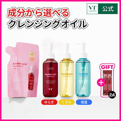 Qoo10] VTコスメティックス 【GIFT】VTクレンジングオイル