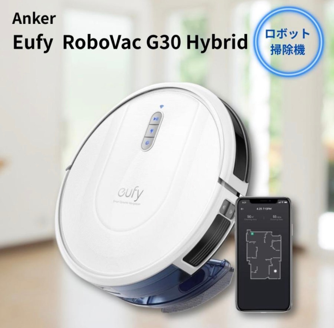 Anker Eufy RoboVac G30 Hybrid ロボット掃除機 ホワイト