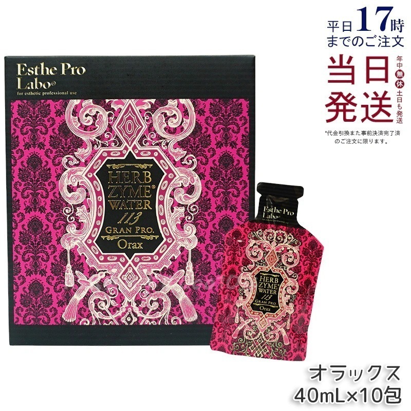 エステプロラボ ハーブザイムウォーター 113GP 40ml×10包 オラックス