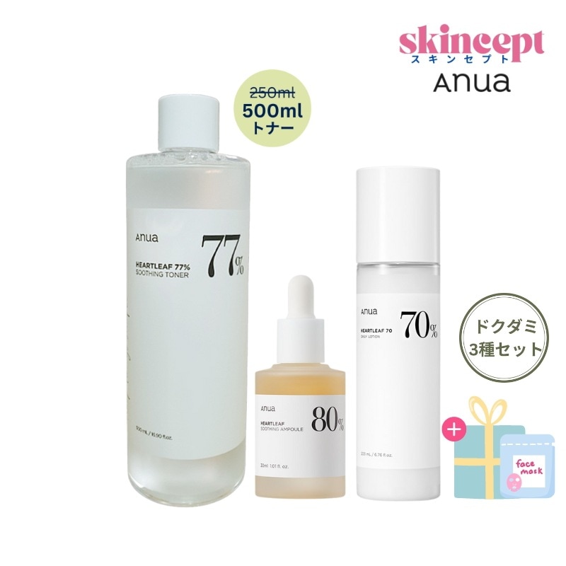 ドクダミ 3種セット (化粧水+美容液+乳液) 大容量 ドクダミオールインワンセット_水分 鎮静 保湿ケア 8,600円