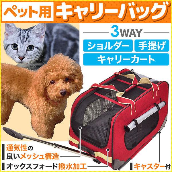 【本日限り激安】キャリーバッグ ペット用 小型犬 キャスター付 折りたたみ トート ペット おしゃれ 犬 猫 軽量 ペットキャリーバッグ ペットキャリーカート 手提げ