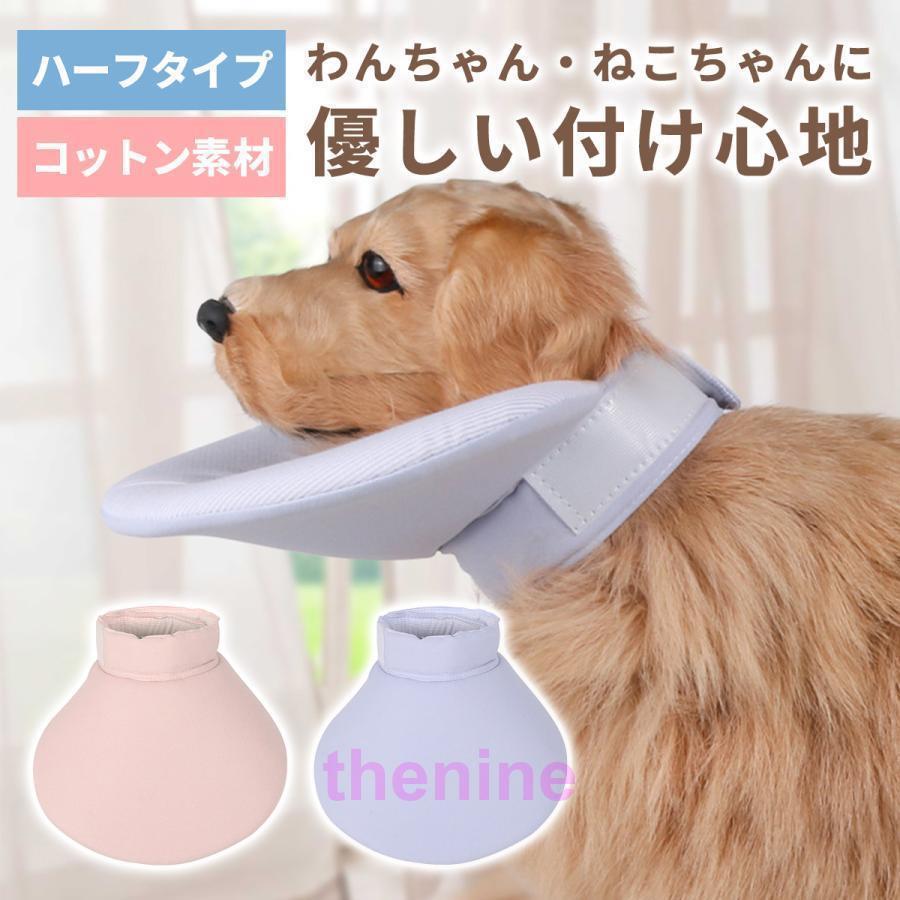 よく売れる エリザベスカラー 犬 猫 ハーフエリザベスカラー 軽量 傷保護 ソフト 両面 簡単装着 傷舐め防止 引っかき防止 撥水 去勢 介護用品
