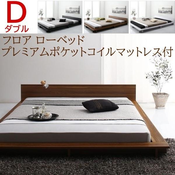 ロータイプ ダブルベッド プレミアムポケットコイルマットレスセット フロア ローベッド フラットヘッドボード ベッドセット