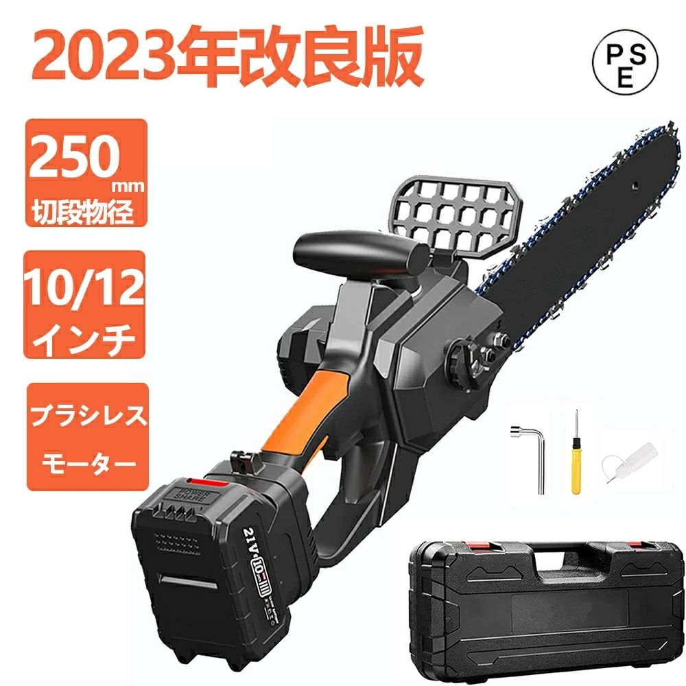 限定カラーチェーンソー 充電式チェーンソー 電動チェンソー 10/12インチ 電動工具 ガイドバー250mm 屋外のこぎり ブラシレスモーター コードレスチェンソー 自動給油 安全ロック 軽量 木工切
