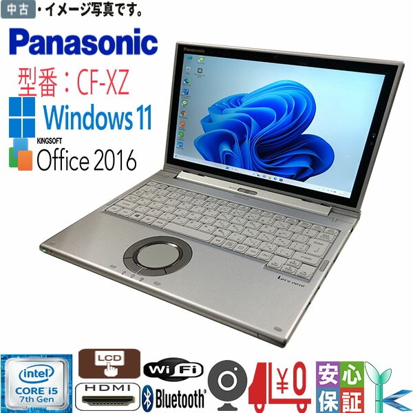 【新SSD搭載】中古品 Windows11 レッツノート Panasonic CF-XZシリーズ Core i5 7300U 8GB 新品SSD256GB 12.0型 タッチパネル カメラ QHD