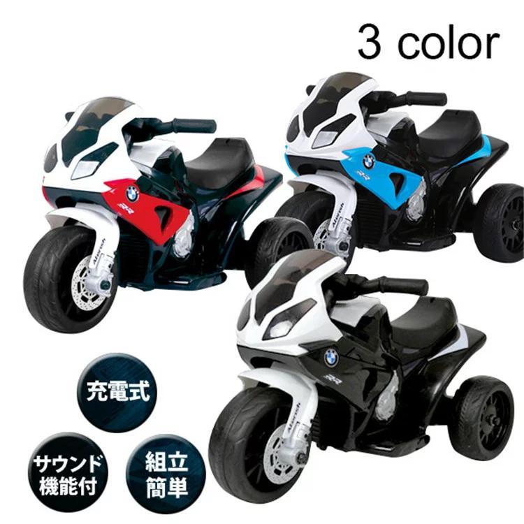 電動乗用バイク 電動バイク 子供用 充電式 乗用玩具 三輪車 キッズバイク バイク ペダル操作 組立簡単 BMW 正規ライセンス かっこいい お誕 プレゼント