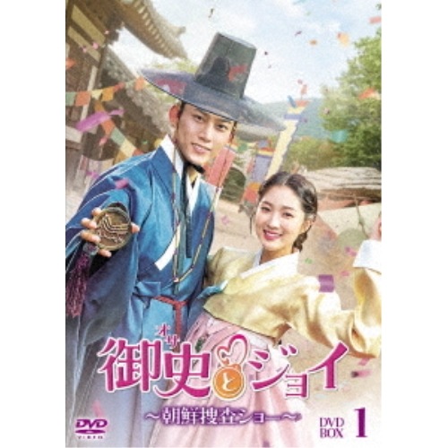 御史とジョイ朝鮮捜査ショー DVD-BOX1 ／ テギョン/キム・ヘユン (DVD) TCED-7104