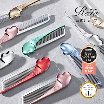リファ　ハートコーム　公式購入　新品未開封 Qoo10] リファ 【ReFa公式】リファ ハートコーム ア