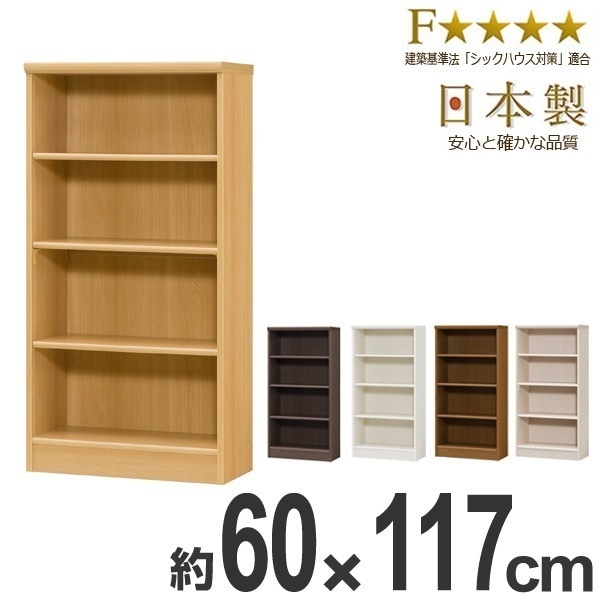 本棚 ブックシェルフ エースラック カラーラック 約幅60cm 約高さ117cm オープンラック フリーラック ラック 収納棚 棚 カラーボックス 木製 書棚 大容量 シェルフ シンプル